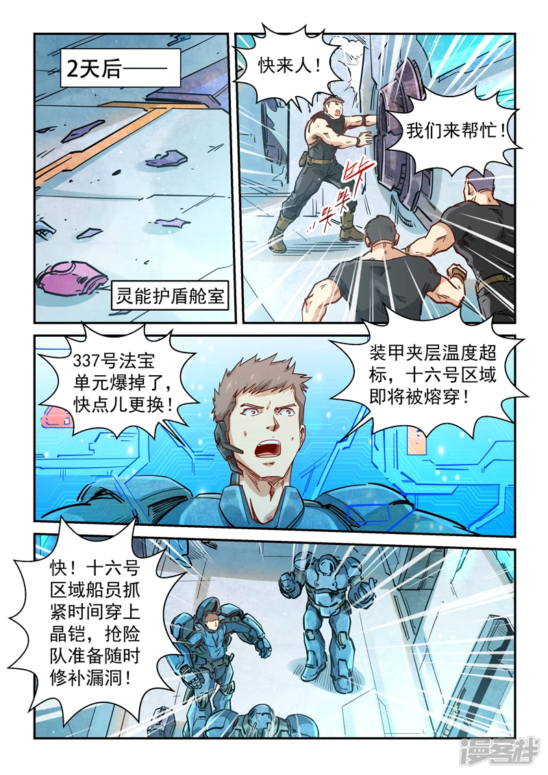 修真四万年星耀联邦漫画,第294话5图