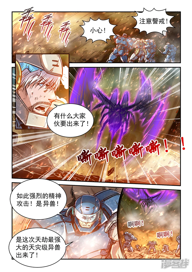 修真4万年小说全文免费阅读漫画,第373话2图