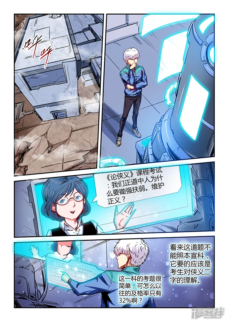 修真四万年星耀联邦漫画,第134话3图
