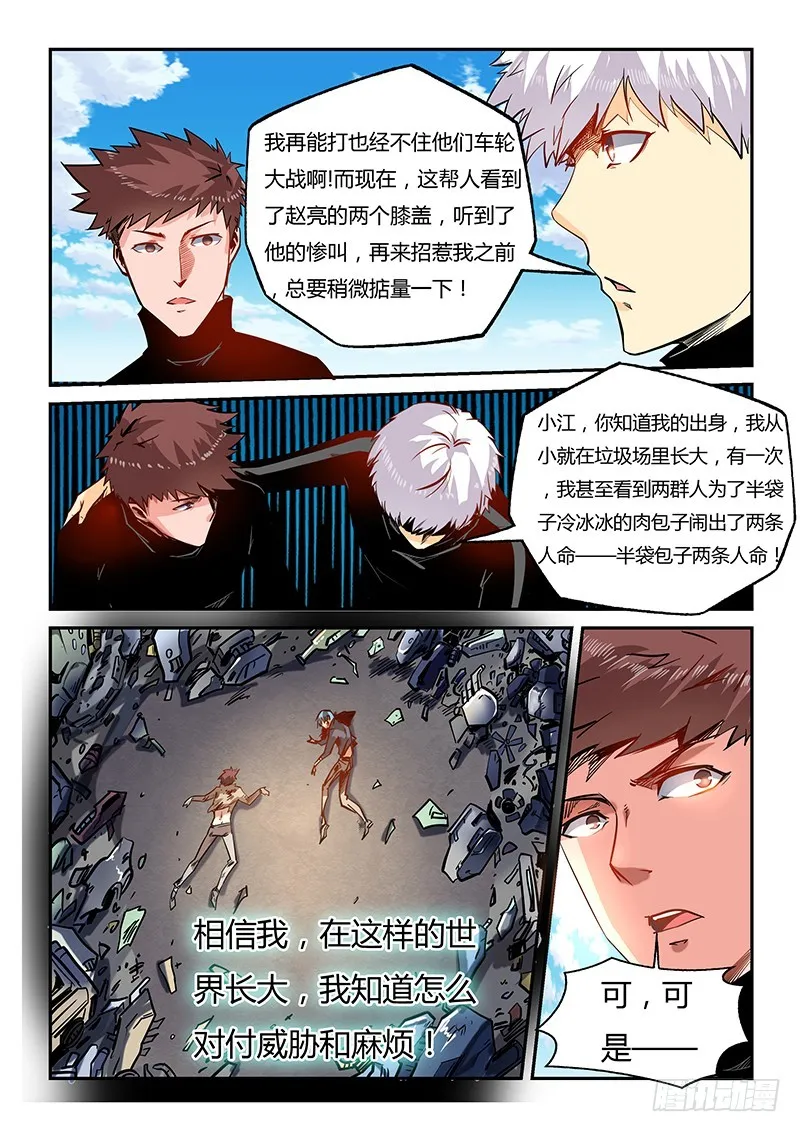 修真四万年星耀联邦漫画,第18话（一）5图