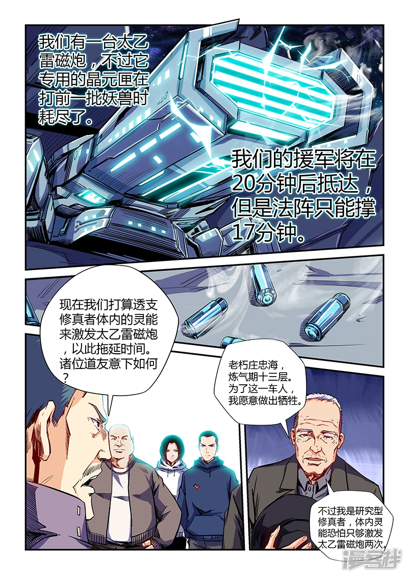 修真四万年笔趣阁免费阅读漫画,第114话2图