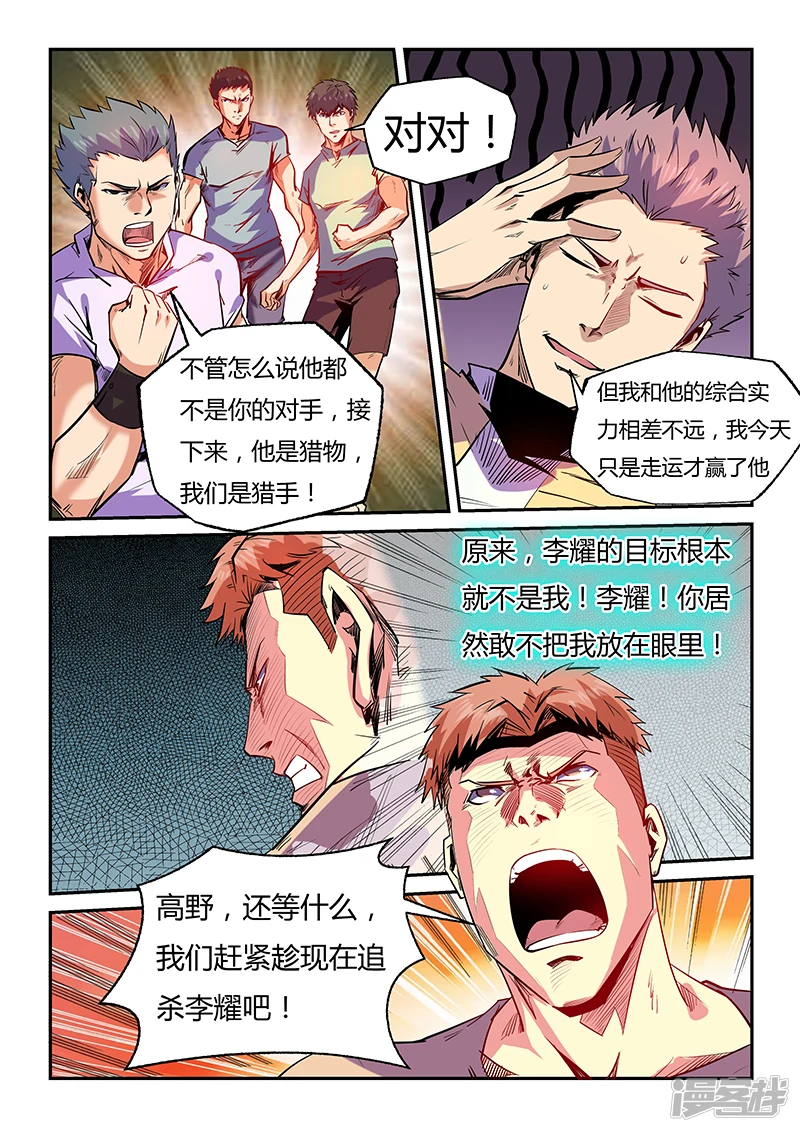 修真四万年星耀联邦漫画,第74话5图