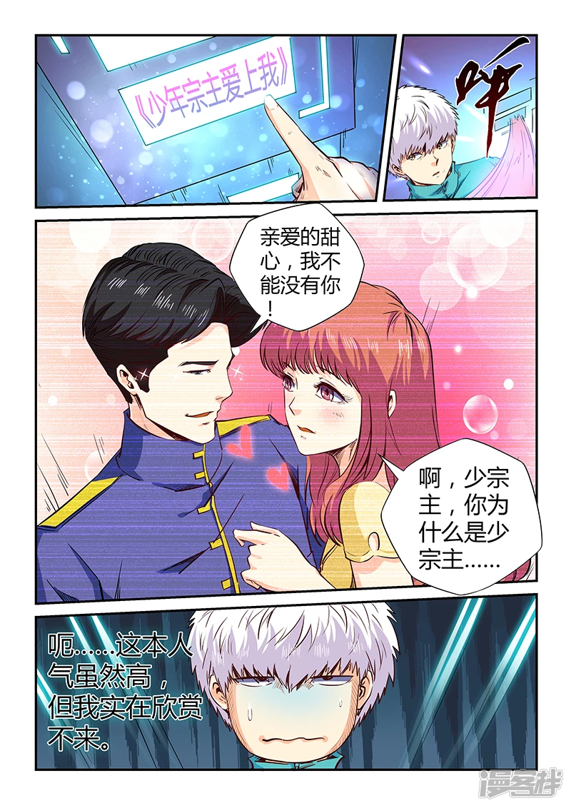 修真四万年笔趣阁免费阅读漫画,第123话2图