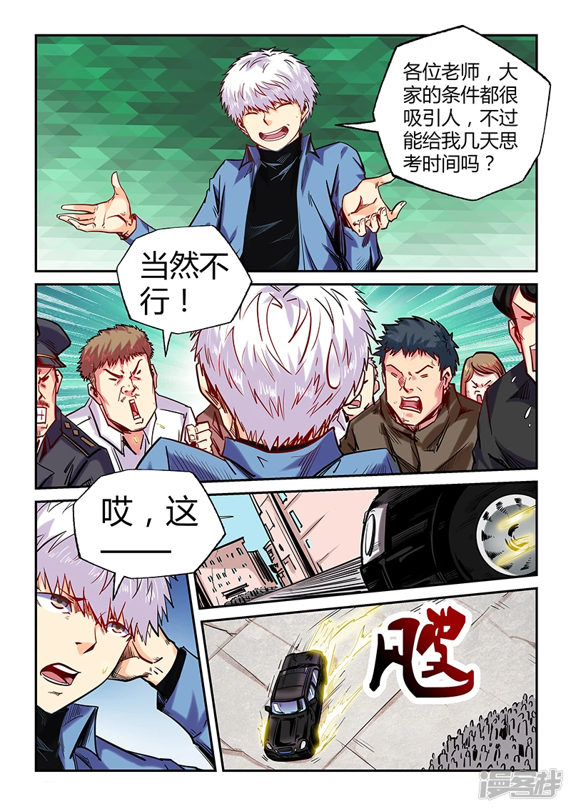 修真4万年小说全文免费阅读漫画,第103话2图