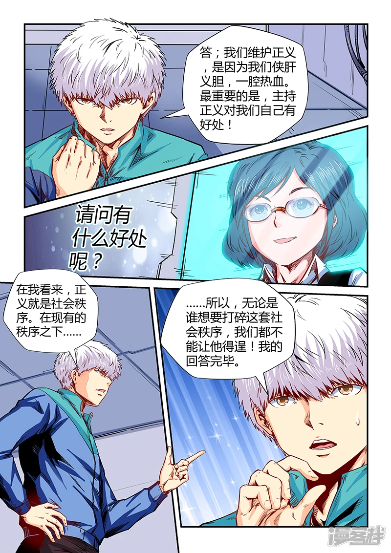 修真四万年星耀联邦漫画,第134话4图