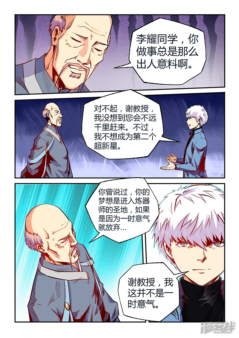 修真四万年笔趣阁免费阅读漫画,第104话3图