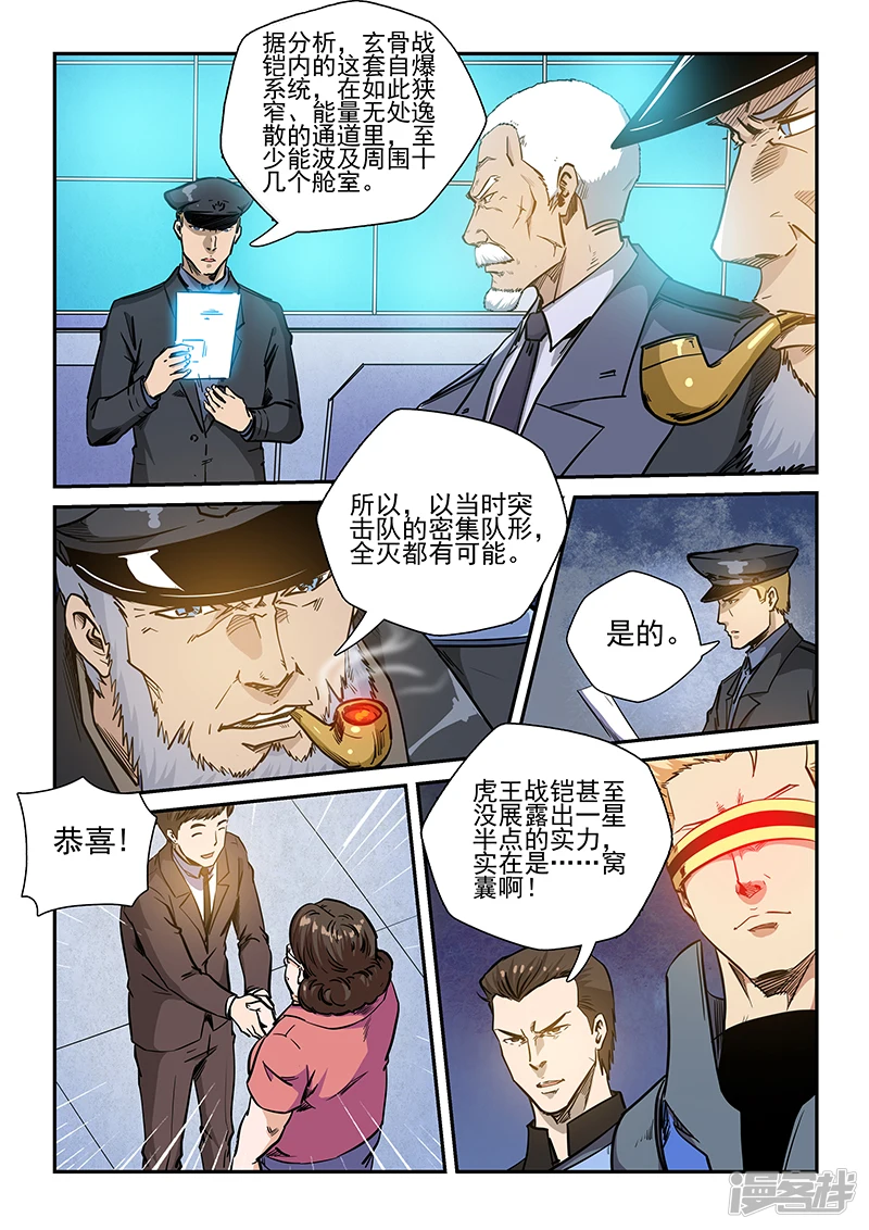 修真四万年星耀联邦漫画,第227话3图