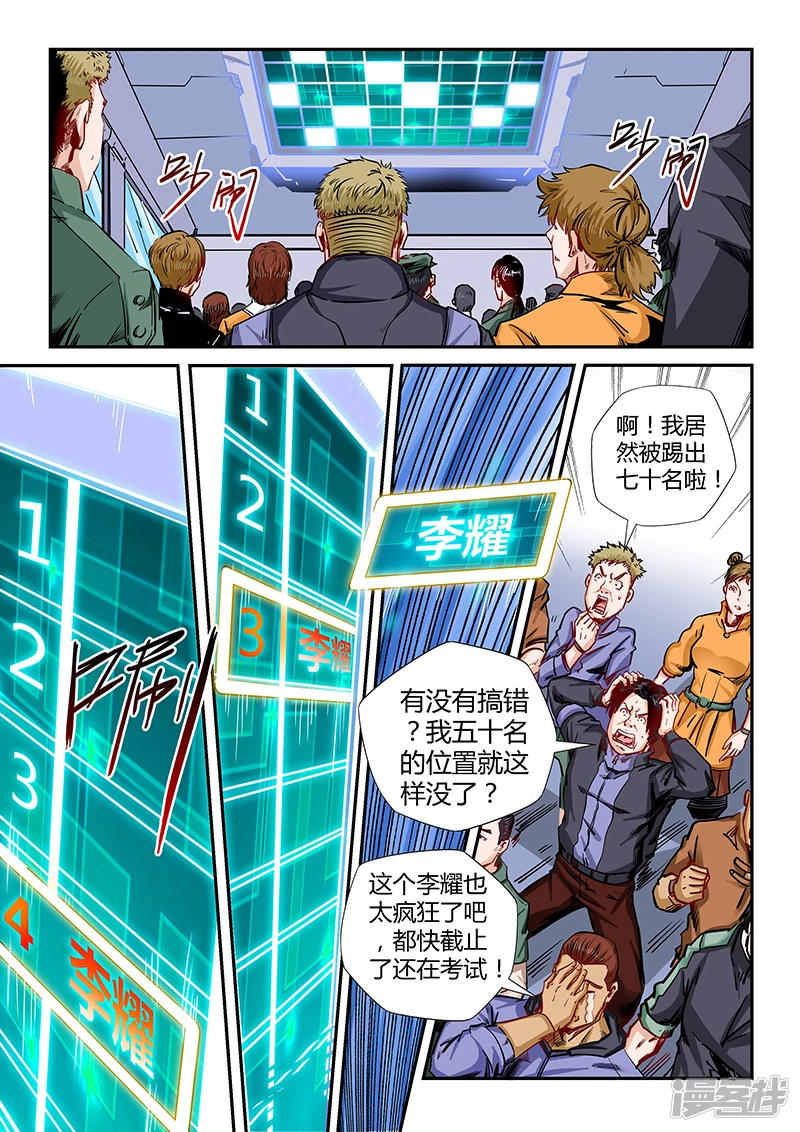 修真四万年星耀联邦漫画,第134话1图