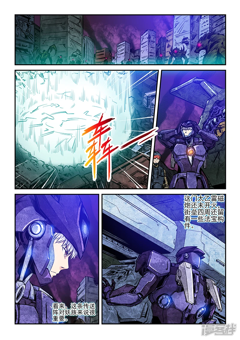 修真四万年笔趣阁免费阅读漫画,第231话3图