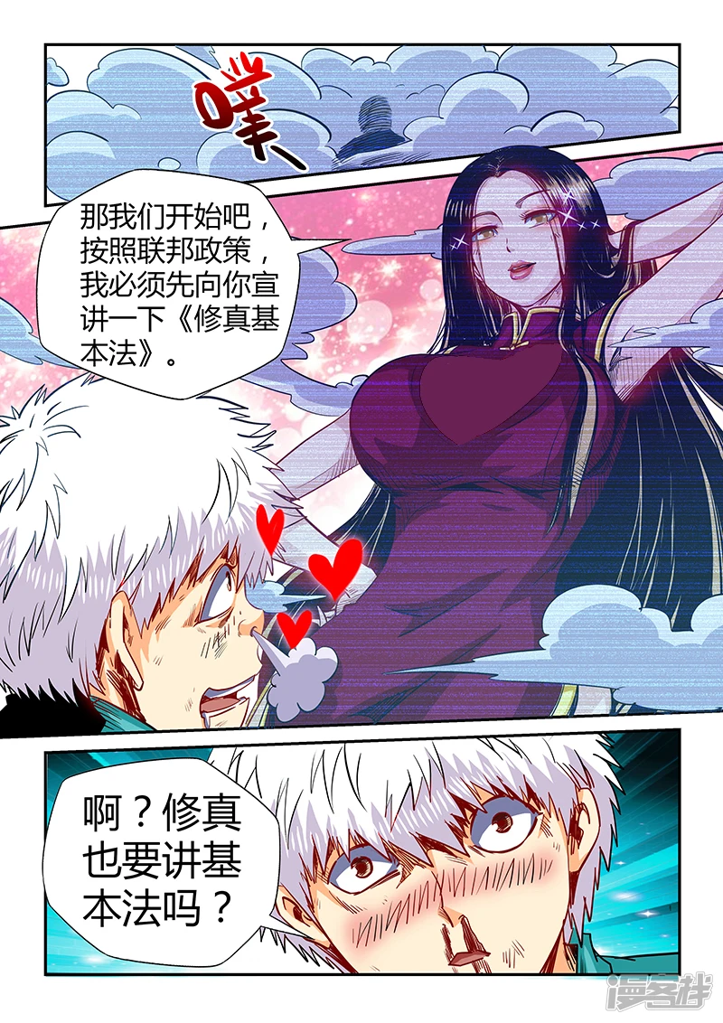修真四万年笔趣阁免费阅读漫画,第120话3图