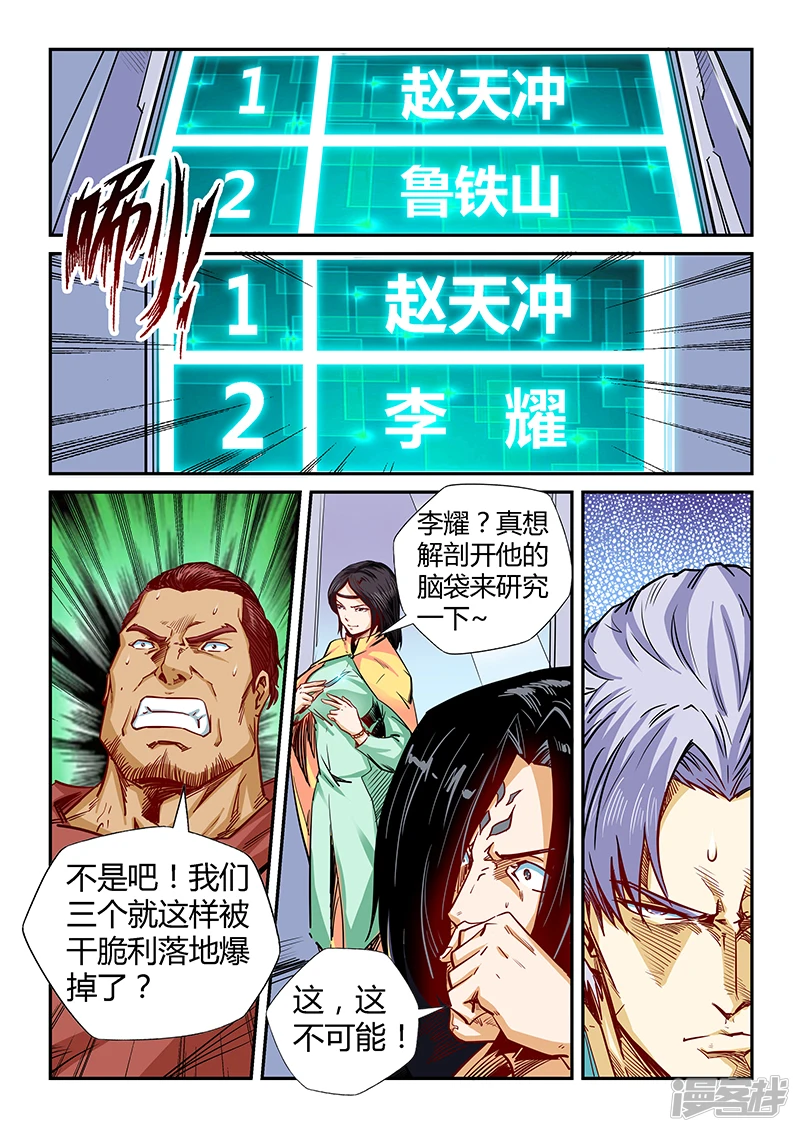 修真四万年星耀联邦漫画,第134话2图