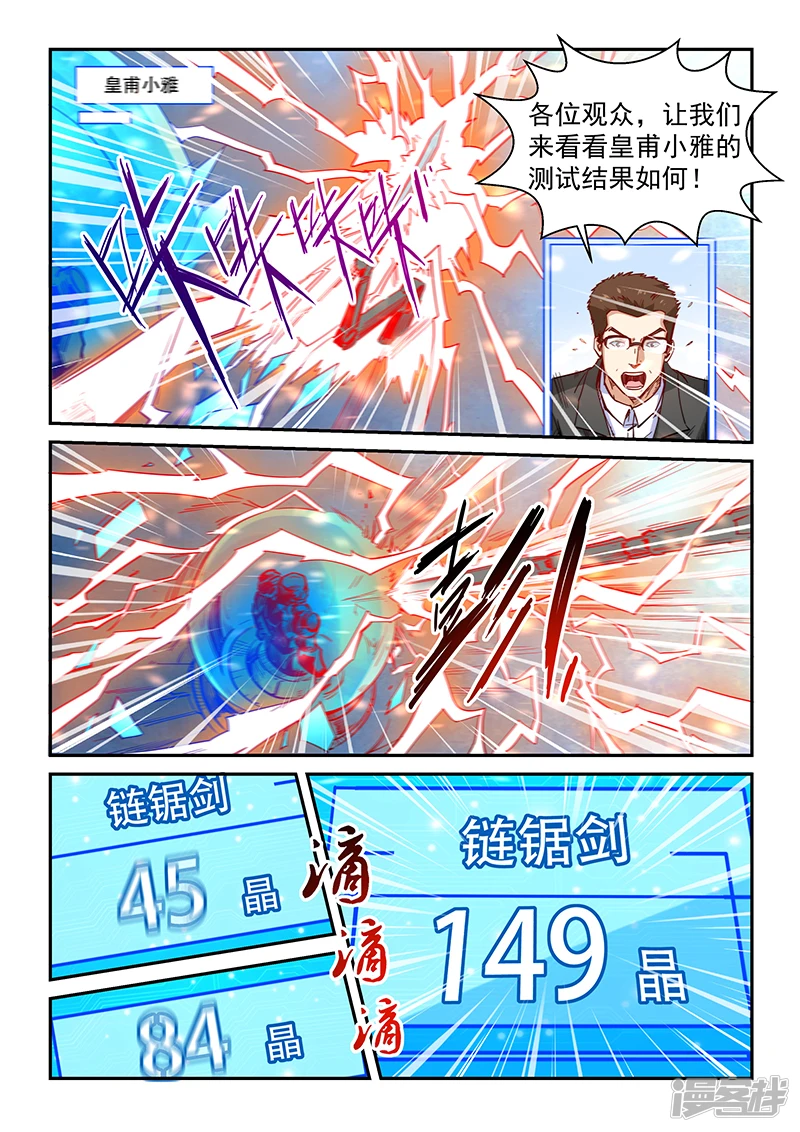 修真四万年星耀联邦漫画,第317话2图