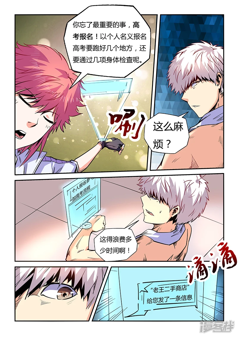 修真四万年星耀联邦漫画,第96话4图
