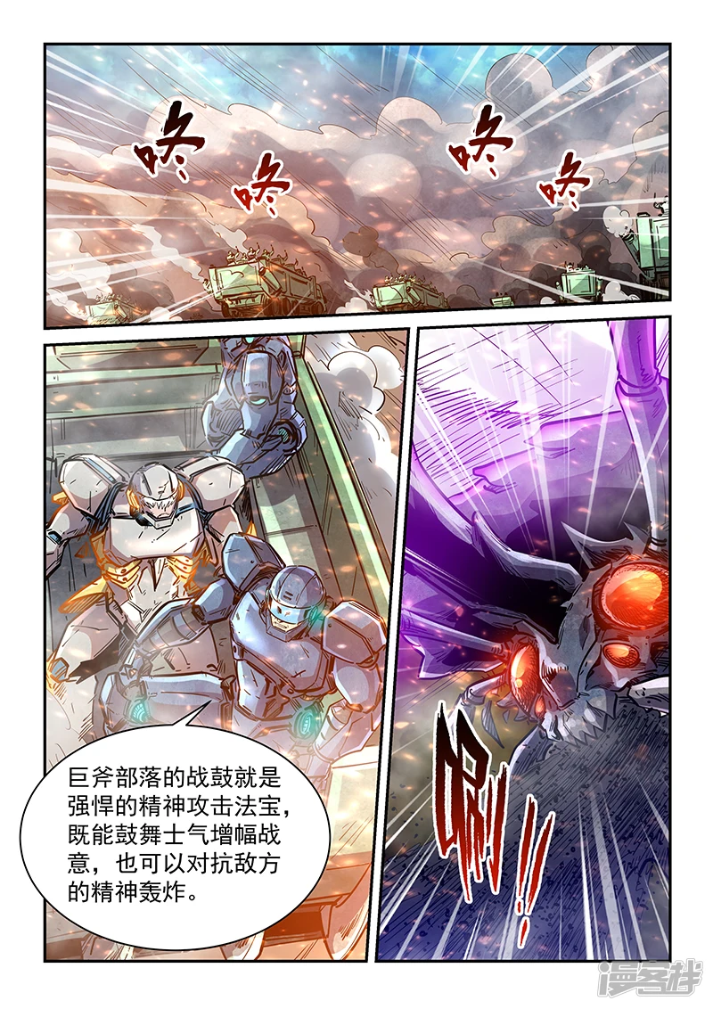 修真4万年小说全文免费阅读漫画,第373话4图