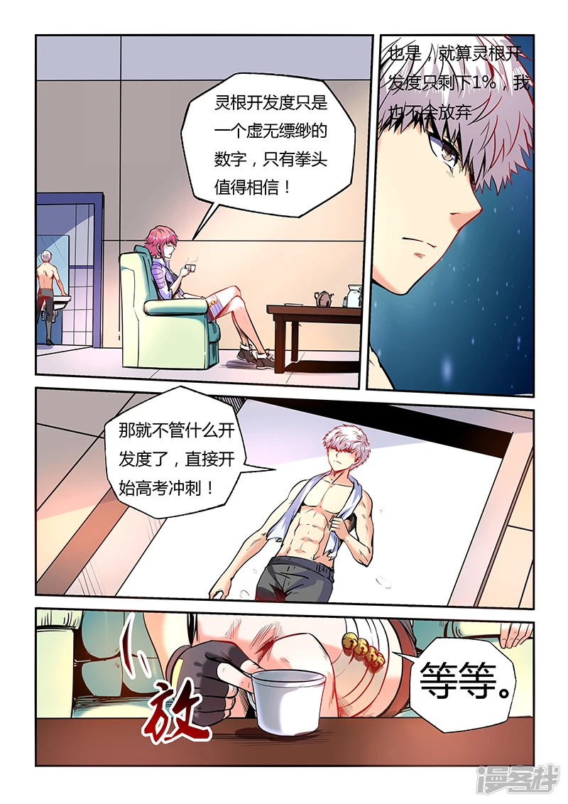 修真四万年星耀联邦漫画,第96话3图