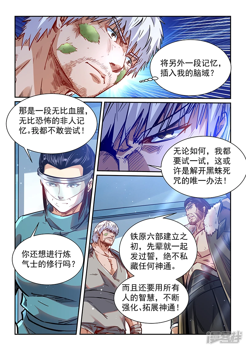 修真四万年星耀联邦漫画,第359话5图