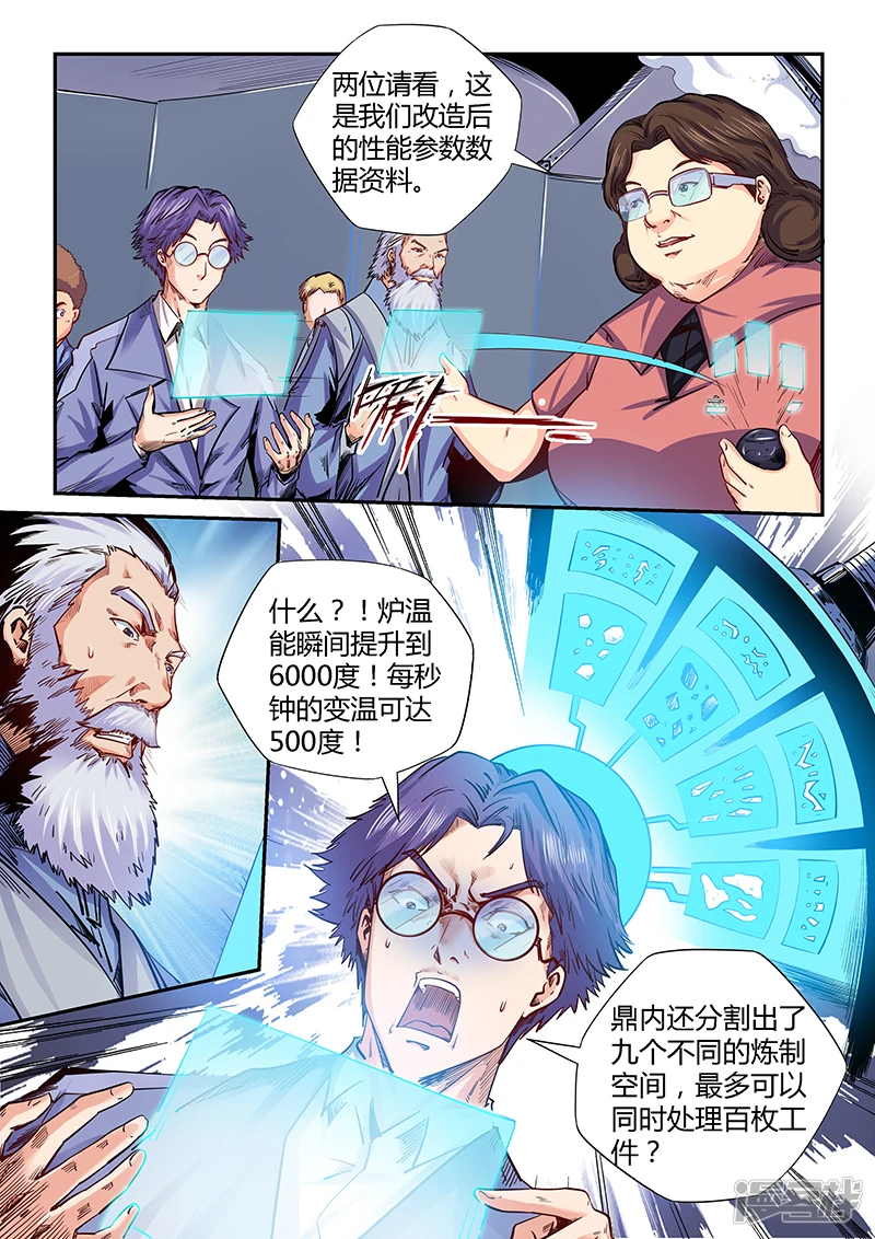 修真4万年小说全文免费阅读漫画,第142话2图