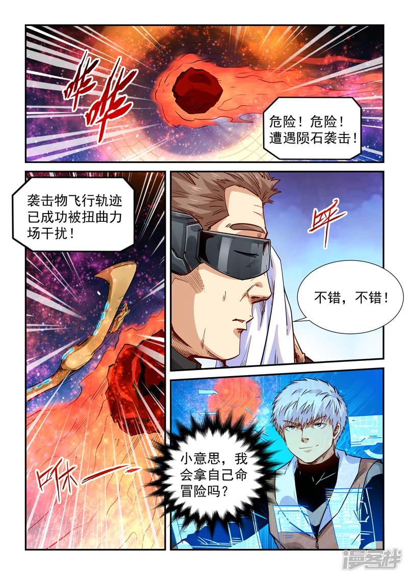 修真四万年星耀联邦漫画,第294话3图