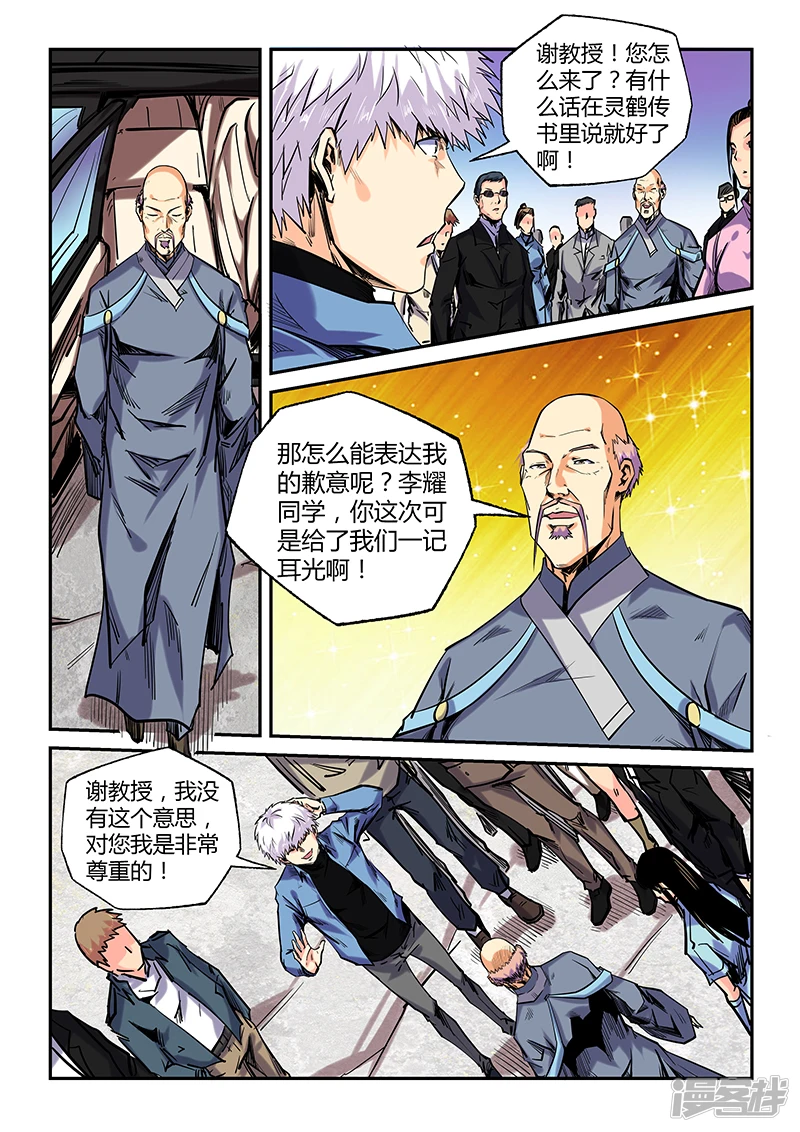 修真4万年小说全文免费阅读漫画,第103话3图