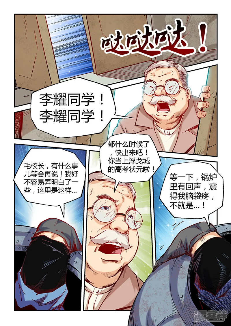 修真4万年小说全文免费阅读漫画,第101话3图