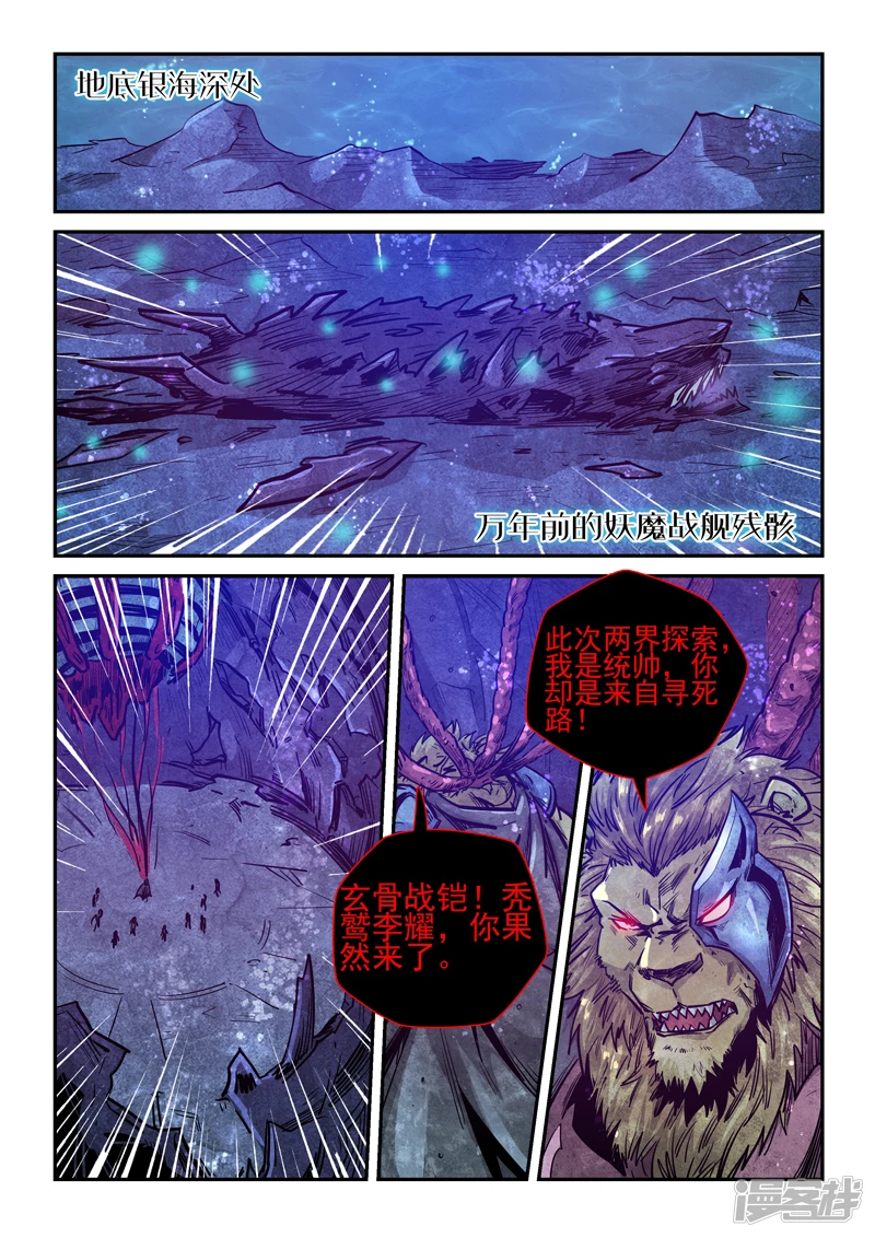 修真四万年星耀联邦漫画,第264话2图