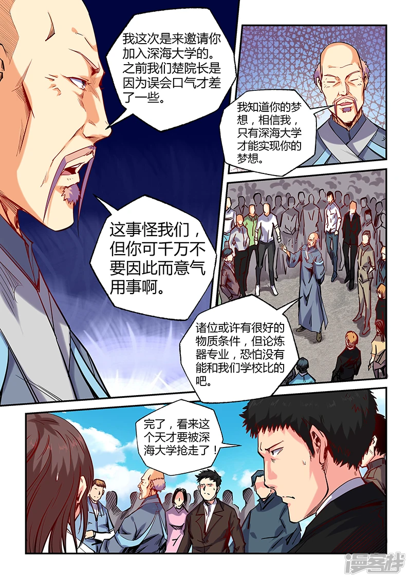 修真4万年小说全文免费阅读漫画,第103话4图