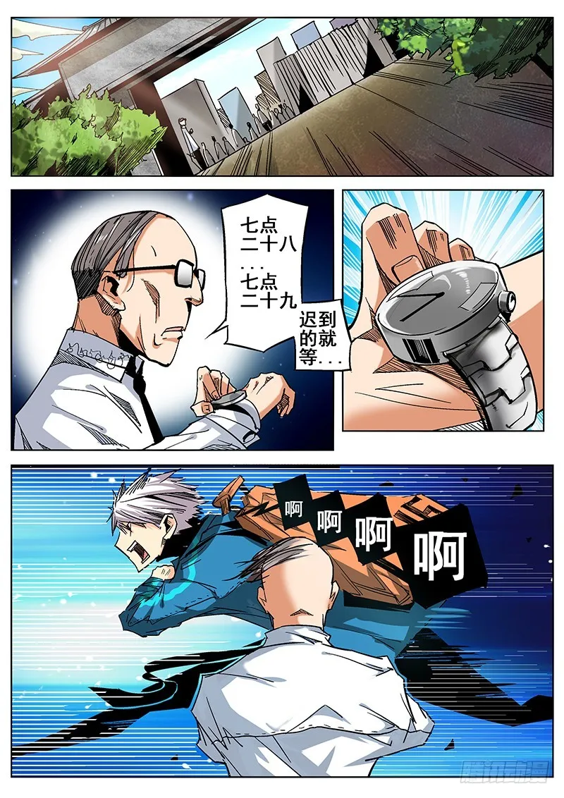 修真四万年星耀联邦漫画,第4话（上）1图