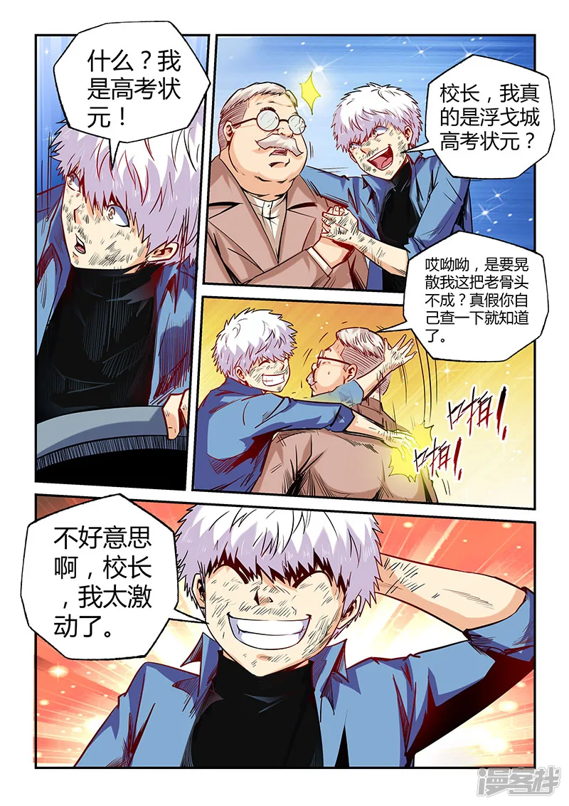 修真4万年小说全文免费阅读漫画,第101话4图