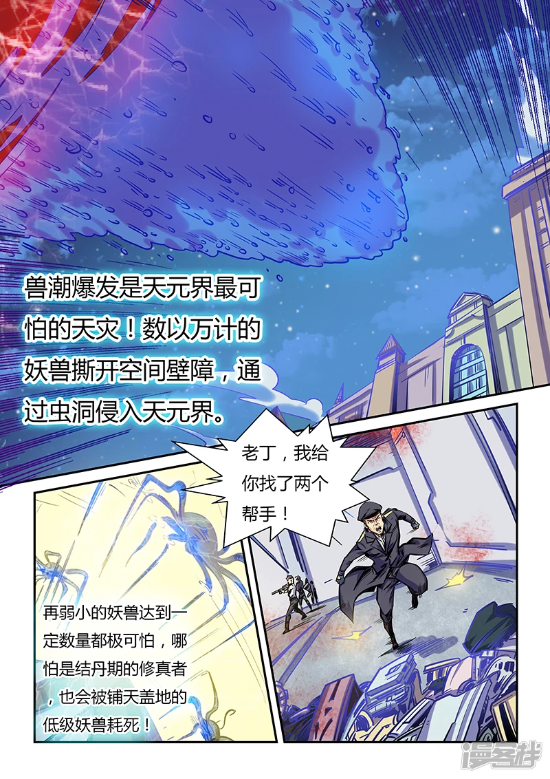 修真四万年笔趣阁免费阅读漫画,第110话4图