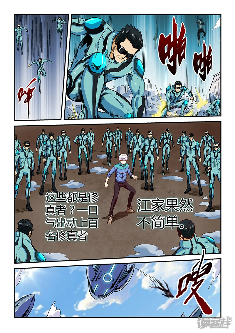 修真四万年笔趣阁免费阅读漫画,第123话4图