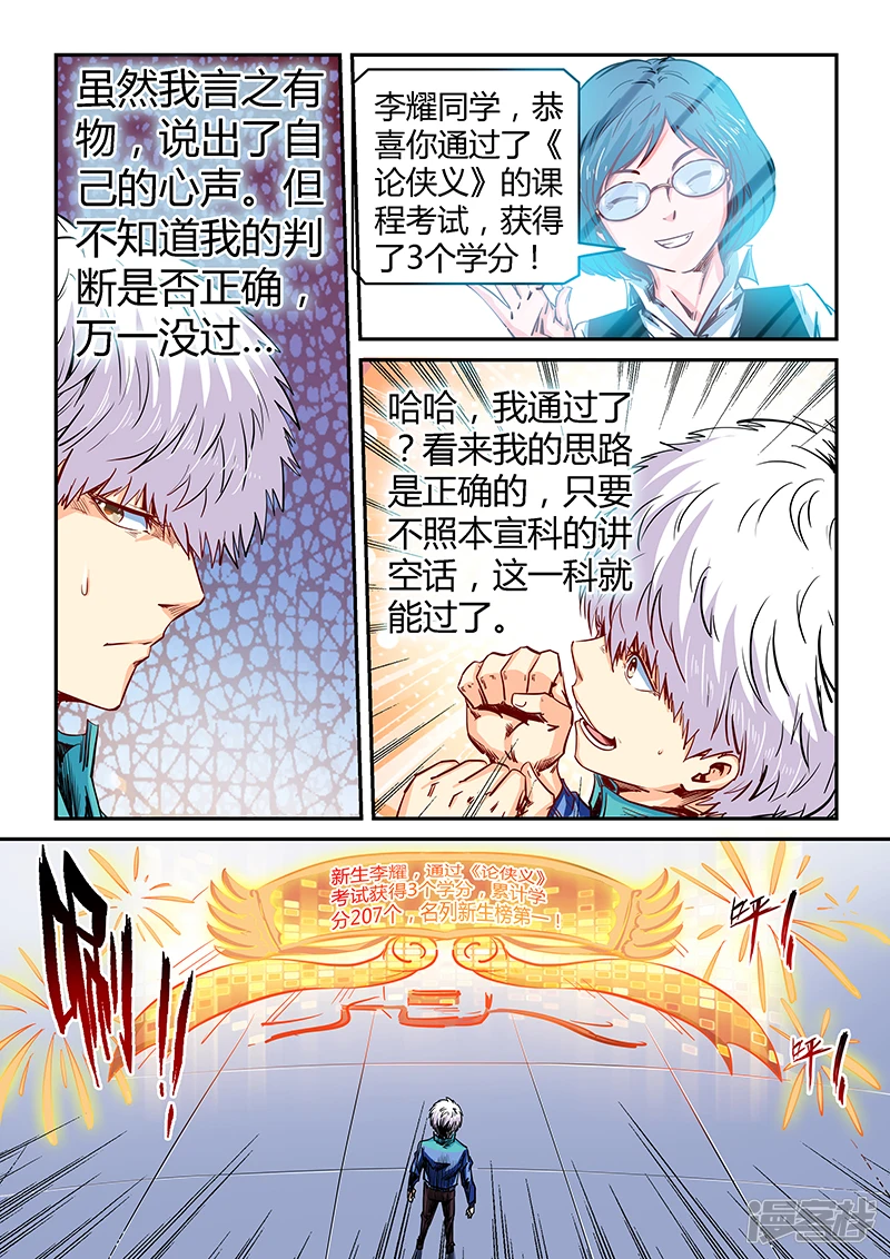 修真四万年星耀联邦漫画,第134话5图