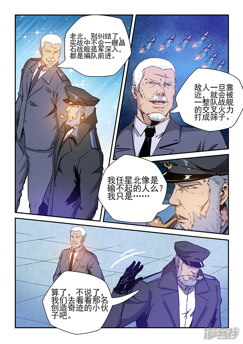 修真四万年星耀联邦漫画,第227话5图