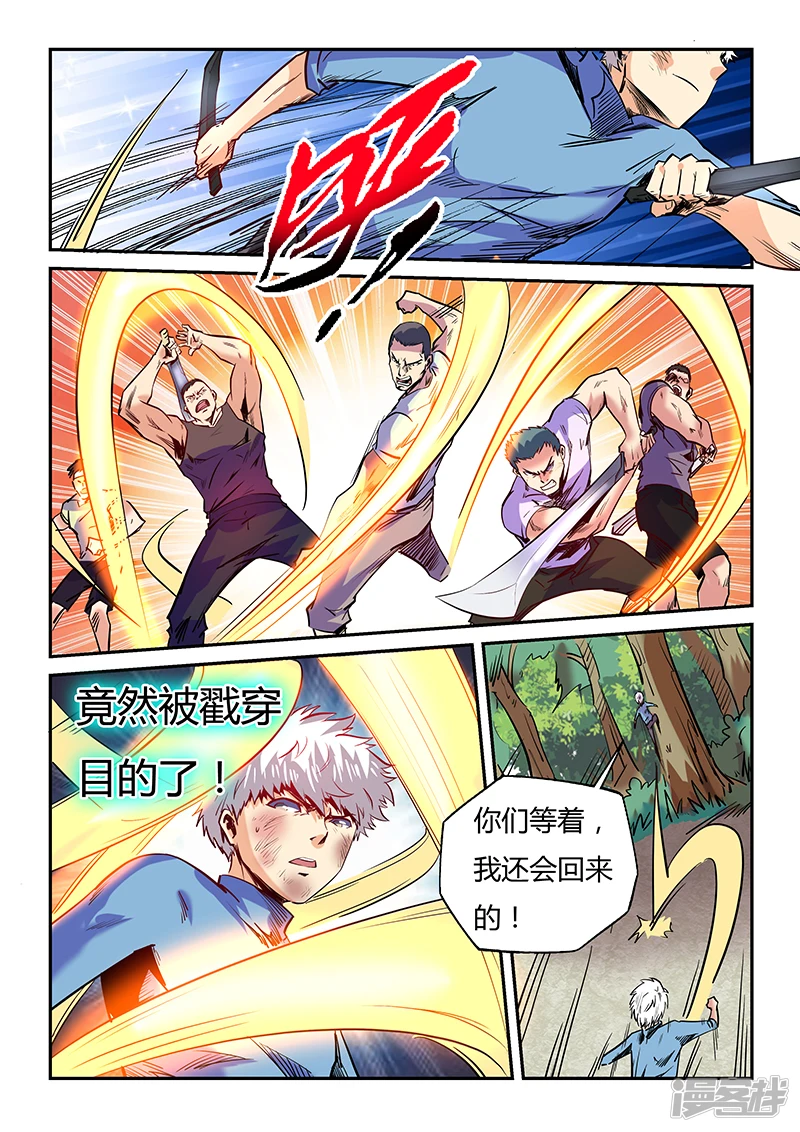 修真四万年星耀联邦漫画,第74话2图