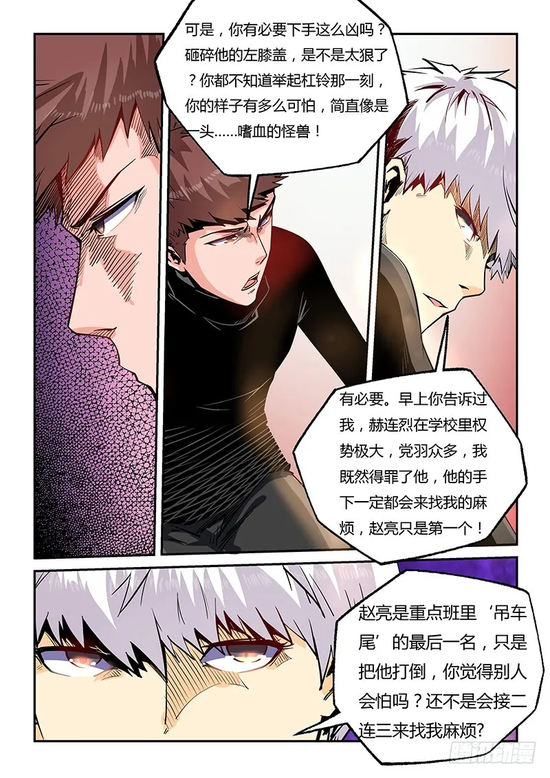 修真四万年星耀联邦漫画,第18话（一）4图