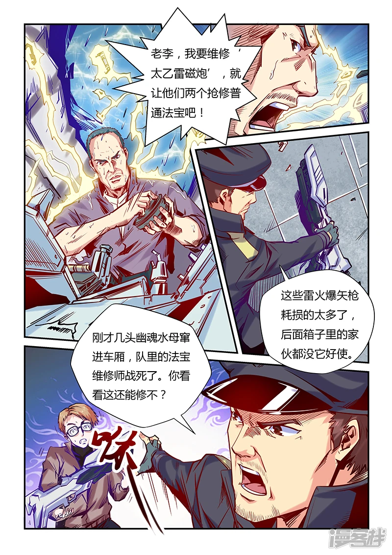 修真四万年笔趣阁免费阅读漫画,第110话5图