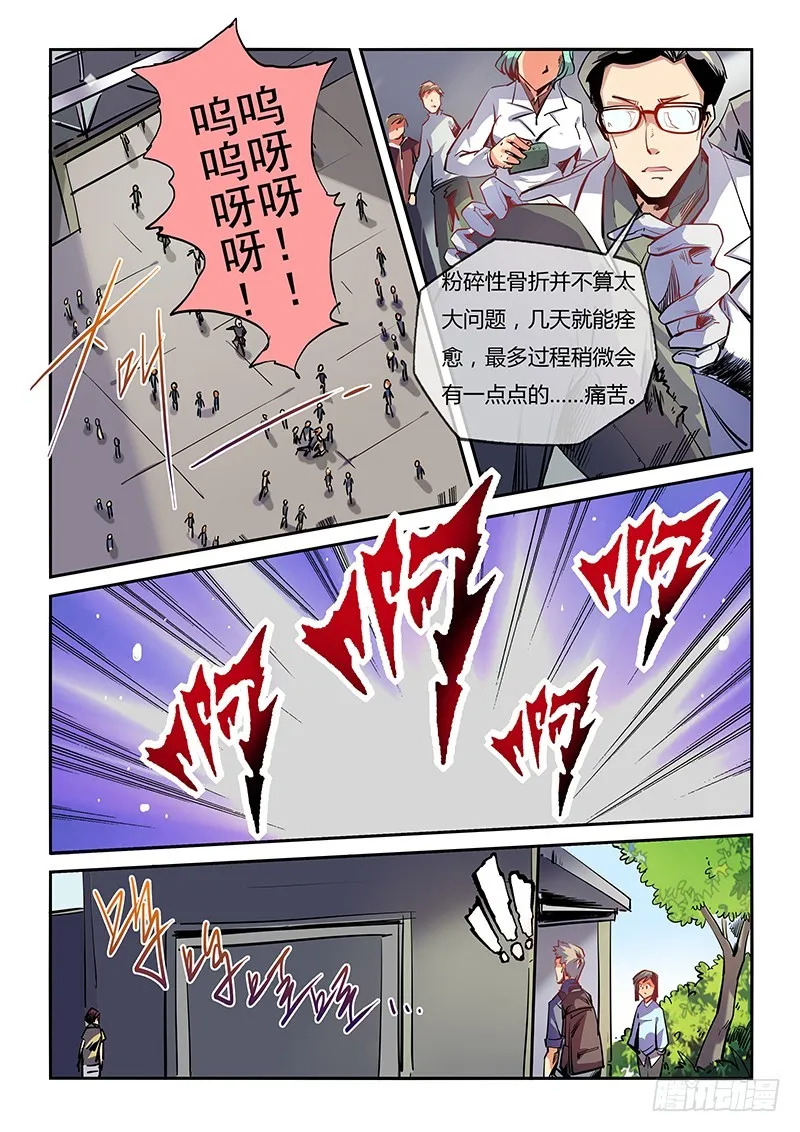 修真四万年星耀联邦漫画,第18话（一）1图