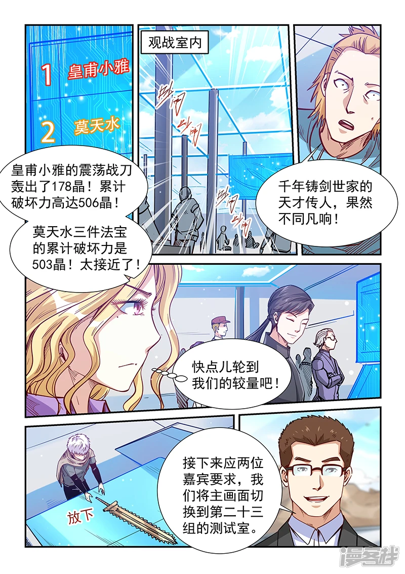 修真四万年星耀联邦漫画,第317话4图