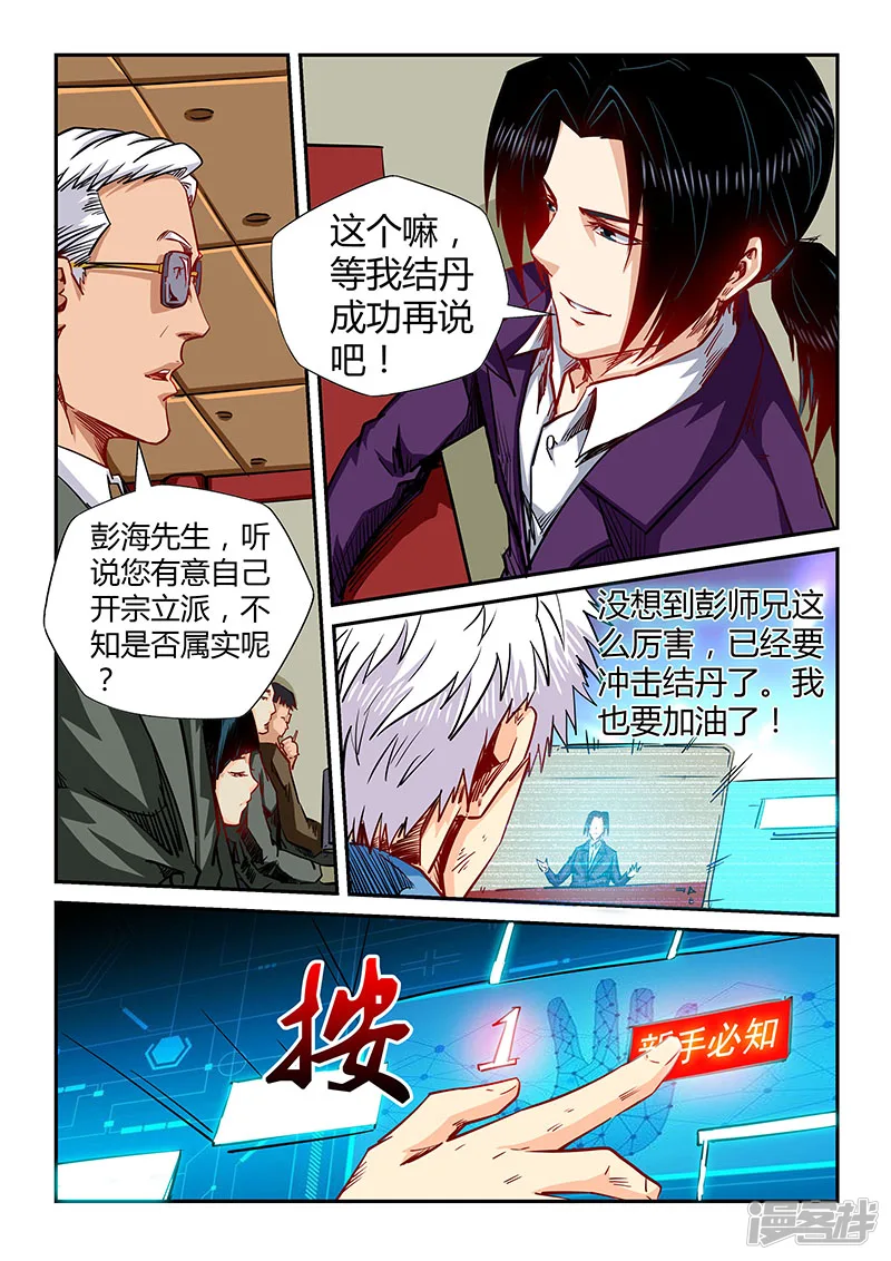 修真四万年笔趣阁免费阅读漫画,第120话1图