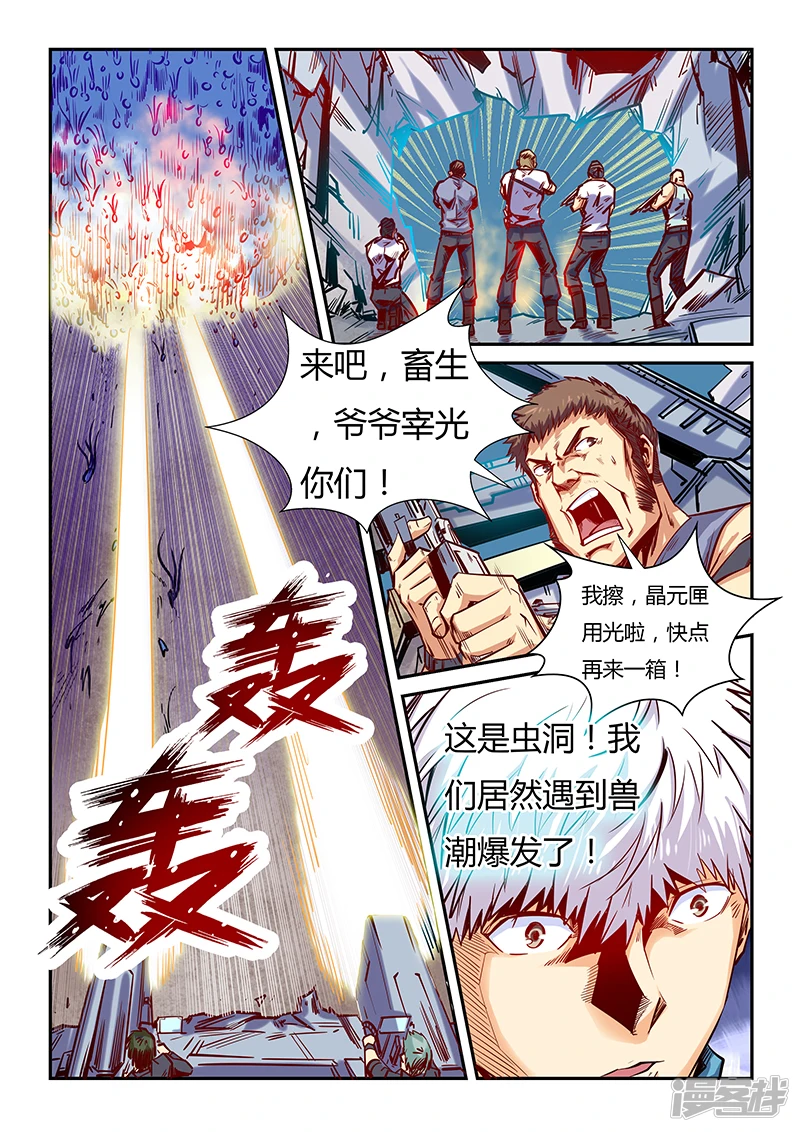 修真四万年笔趣阁免费阅读漫画,第110话3图