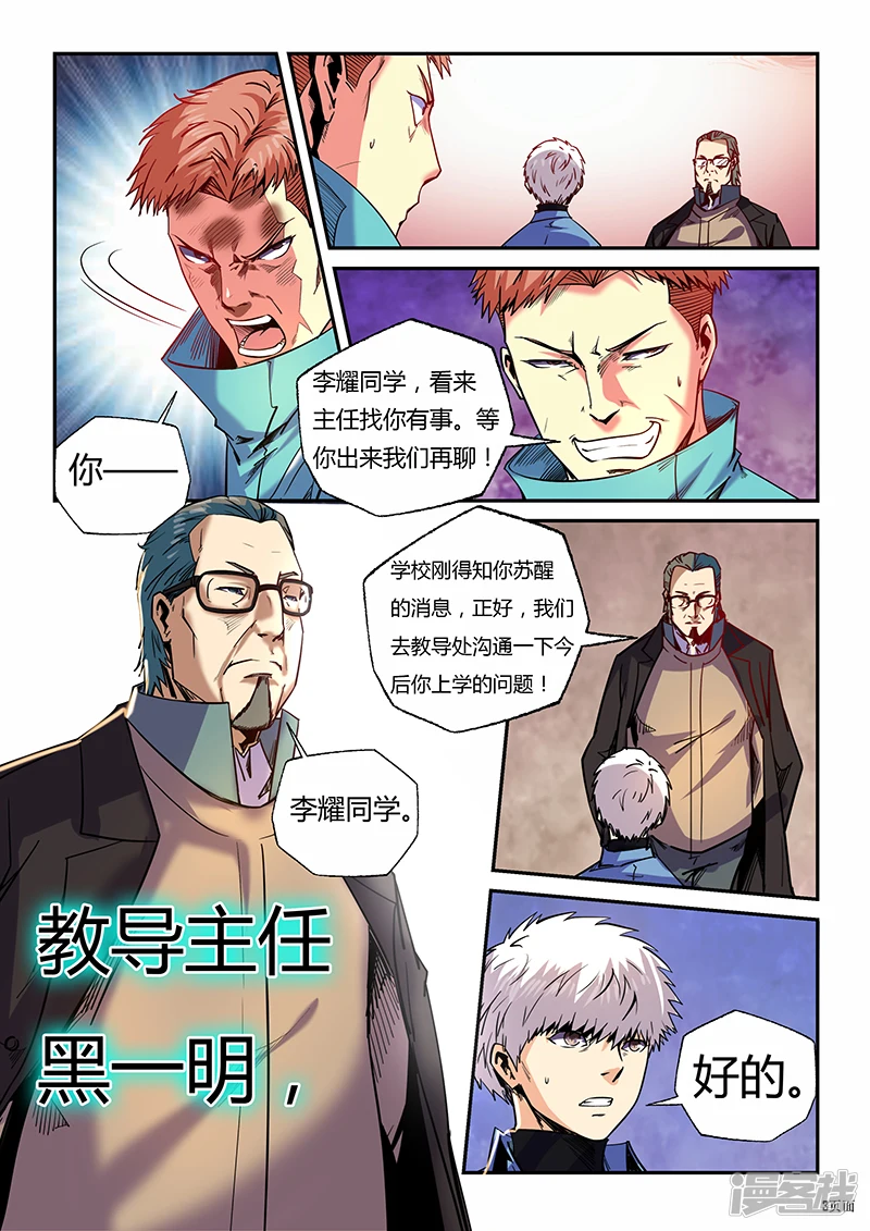 修真四万年星耀联邦漫画,第87话3图