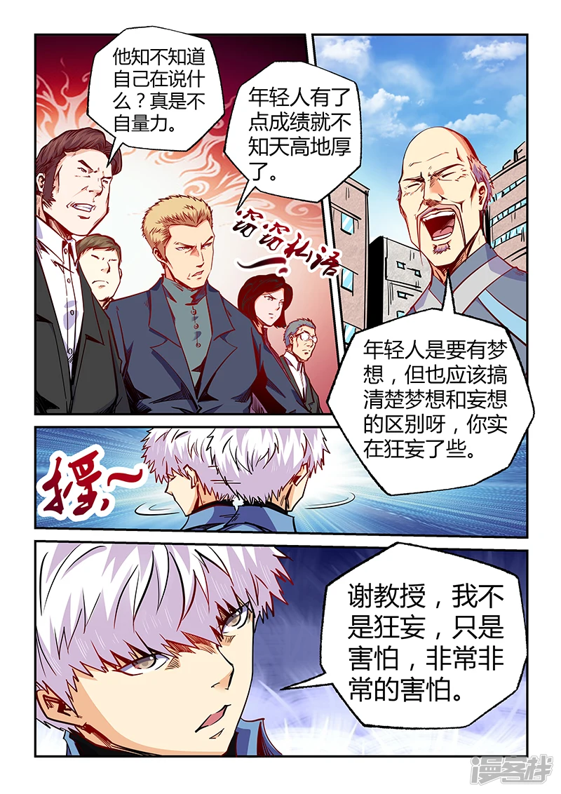 修真四万年笔趣阁免费阅读漫画,第104话5图