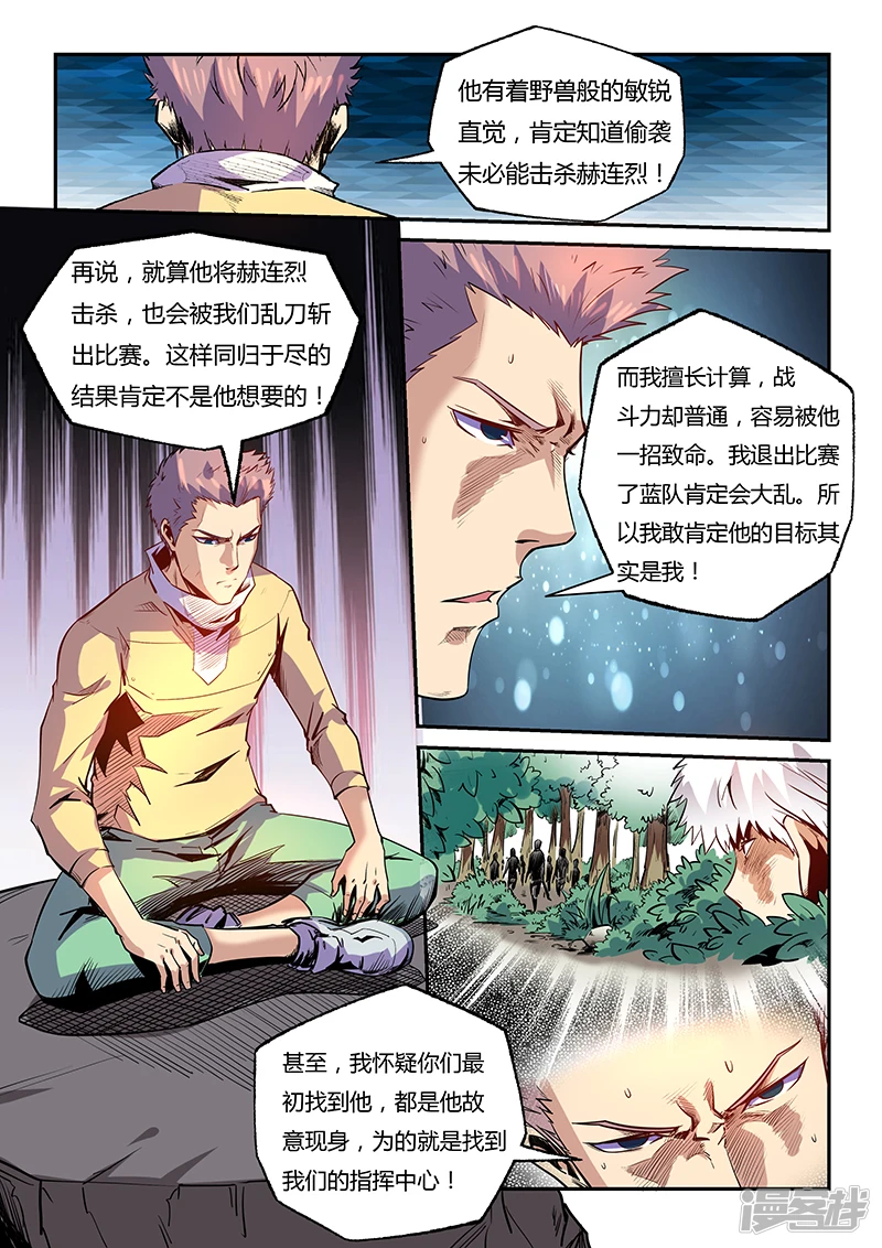 修真四万年星耀联邦漫画,第74话4图