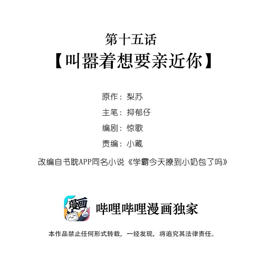 015 叫嚣着想要亲近你1