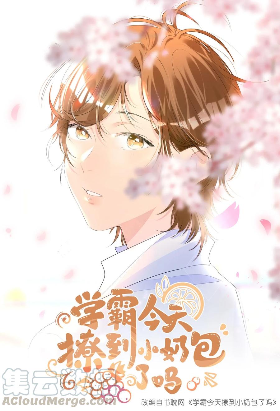 学霸今天撩到小奶包了吗下载漫画,011 先下手为强，后下手遭殃1图