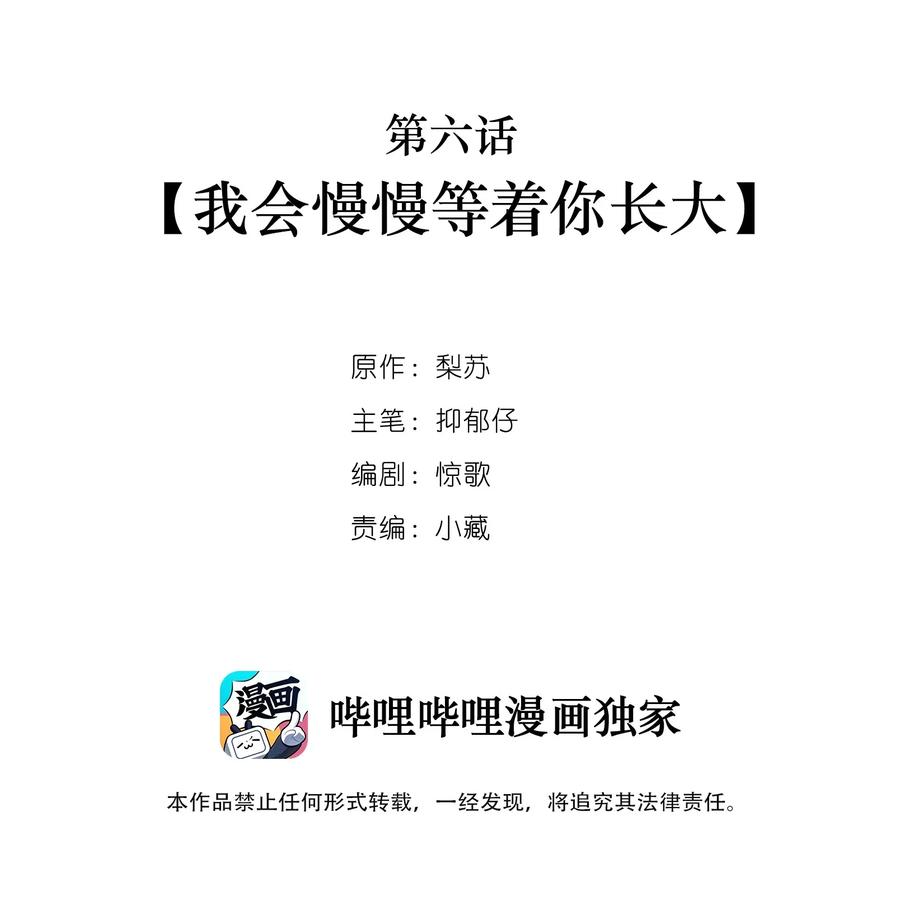 006 我会慢慢等着你长大1