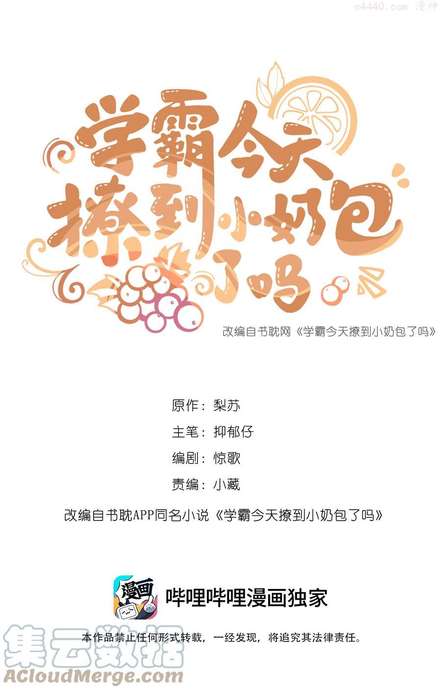 学霸今天撩到小奶包了吗下载漫画,015 不可自拔1图