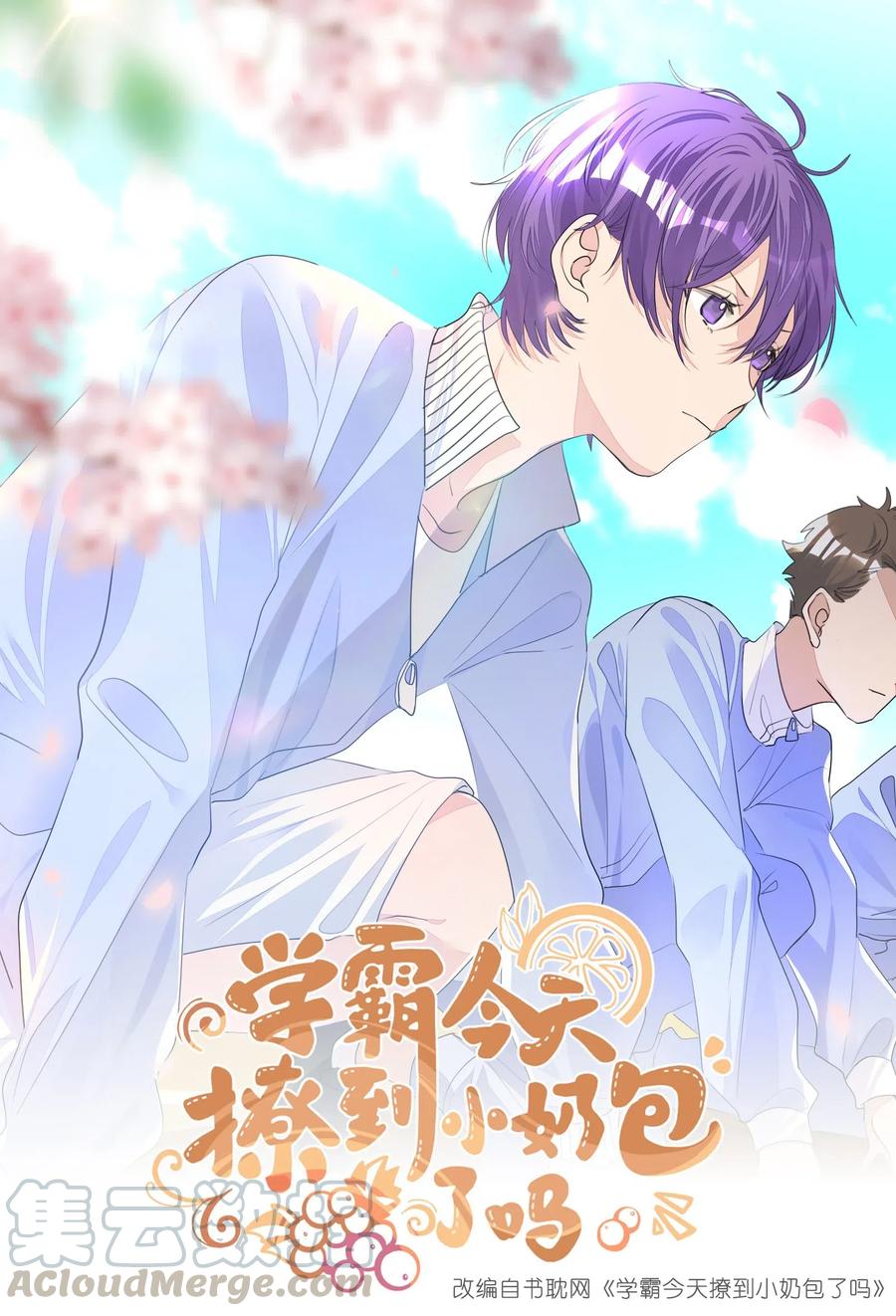 学霸今天撩到小奶包了吗下载漫画,012 护短，我们是认真的！1图