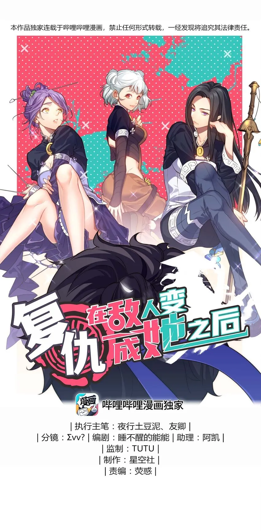复仇在敌人变成她之后剧情漫画,08 你……不正常1图