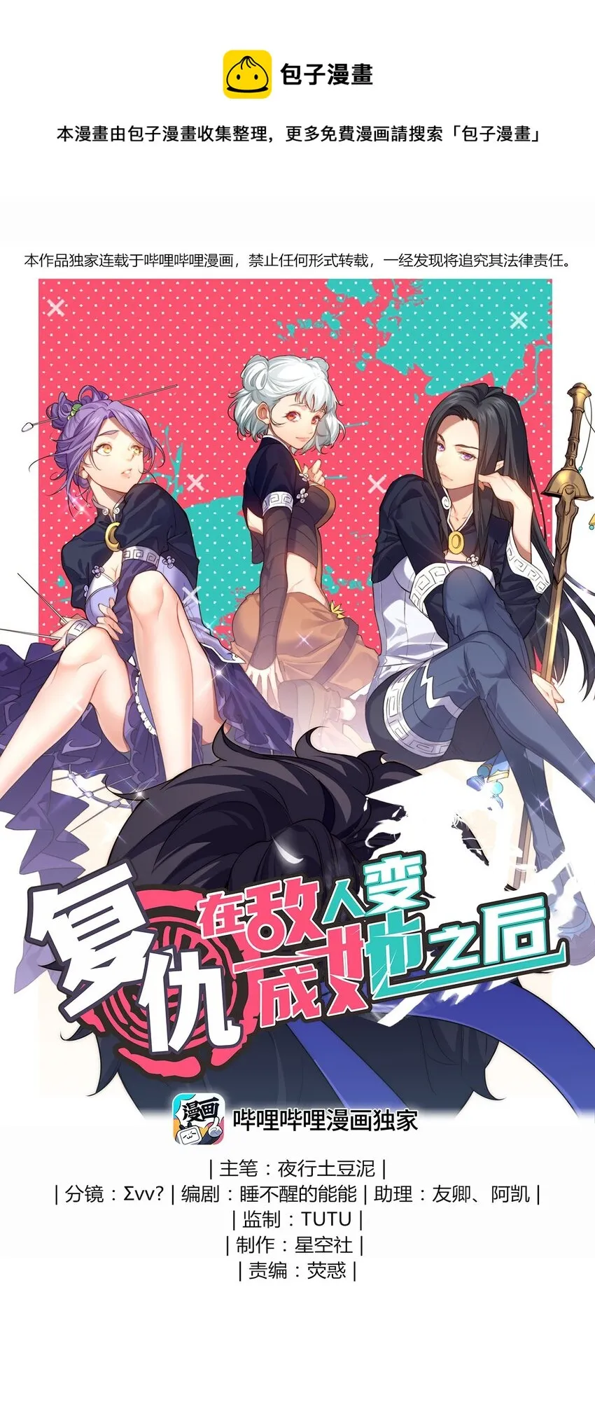 复仇在敌人变成她之后剧情漫画,16 倾家荡产的准备1图