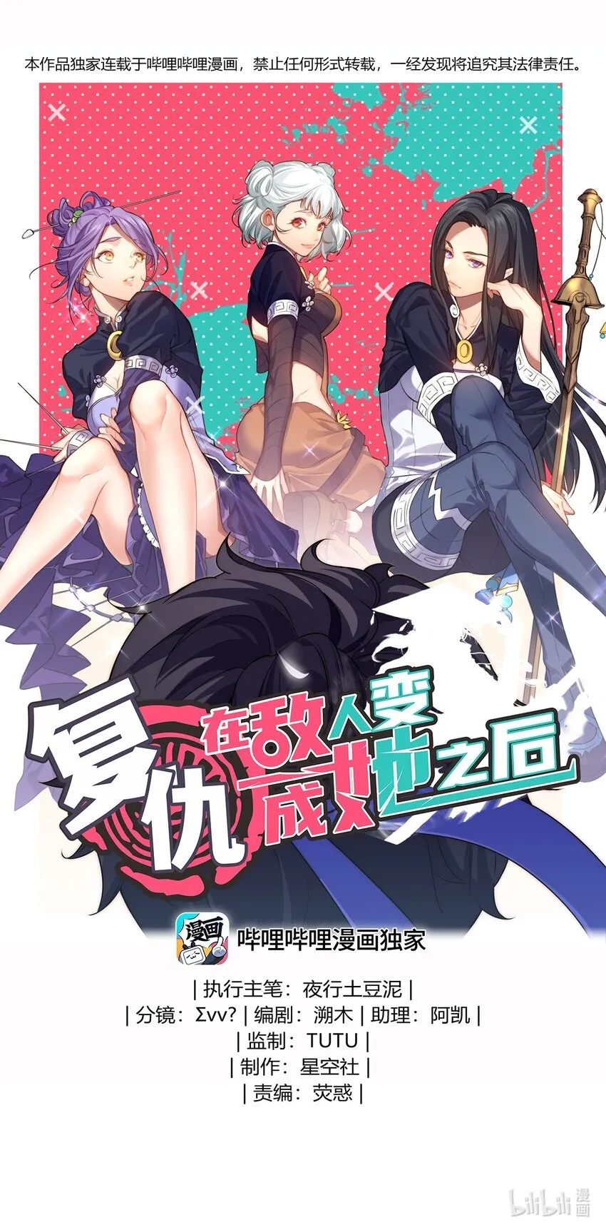 复仇在敌人变成她之后剧情漫画,02 同样的攻击方式1图
